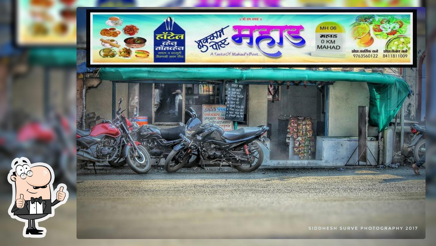 हॉटेल मुक्काम पोस्ट महाड रायगड