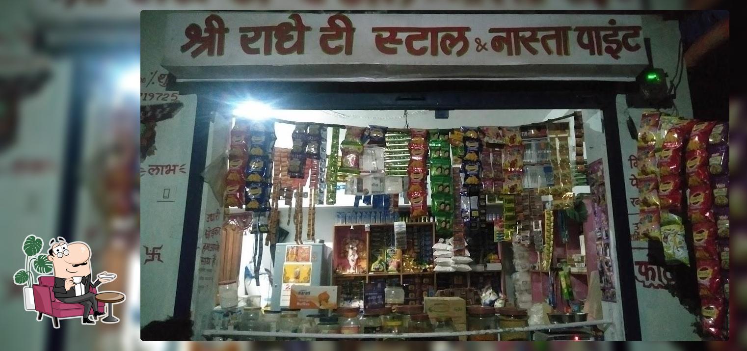 श्री राधे टी स्टाल एंड नाश्ता प्वाइंट फोटोकॉपी