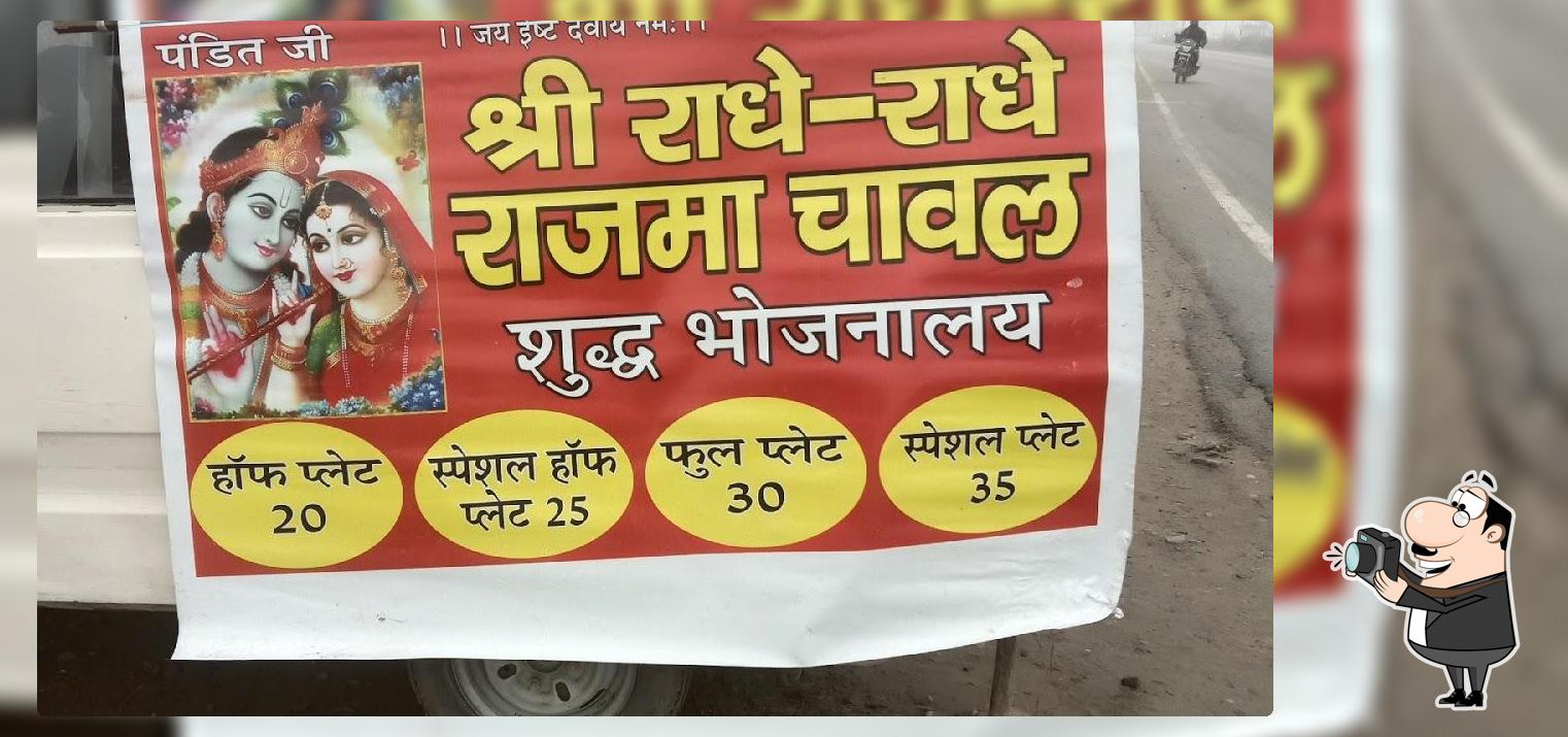 राधे राधे भोजनालय Radhe Radhe Bhojanalaya