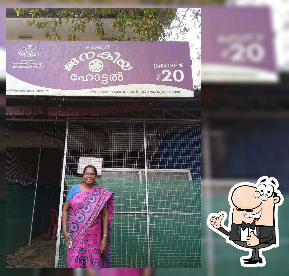 KUDUMBASHREE JANAKEEYA HOTEL ALAKODE