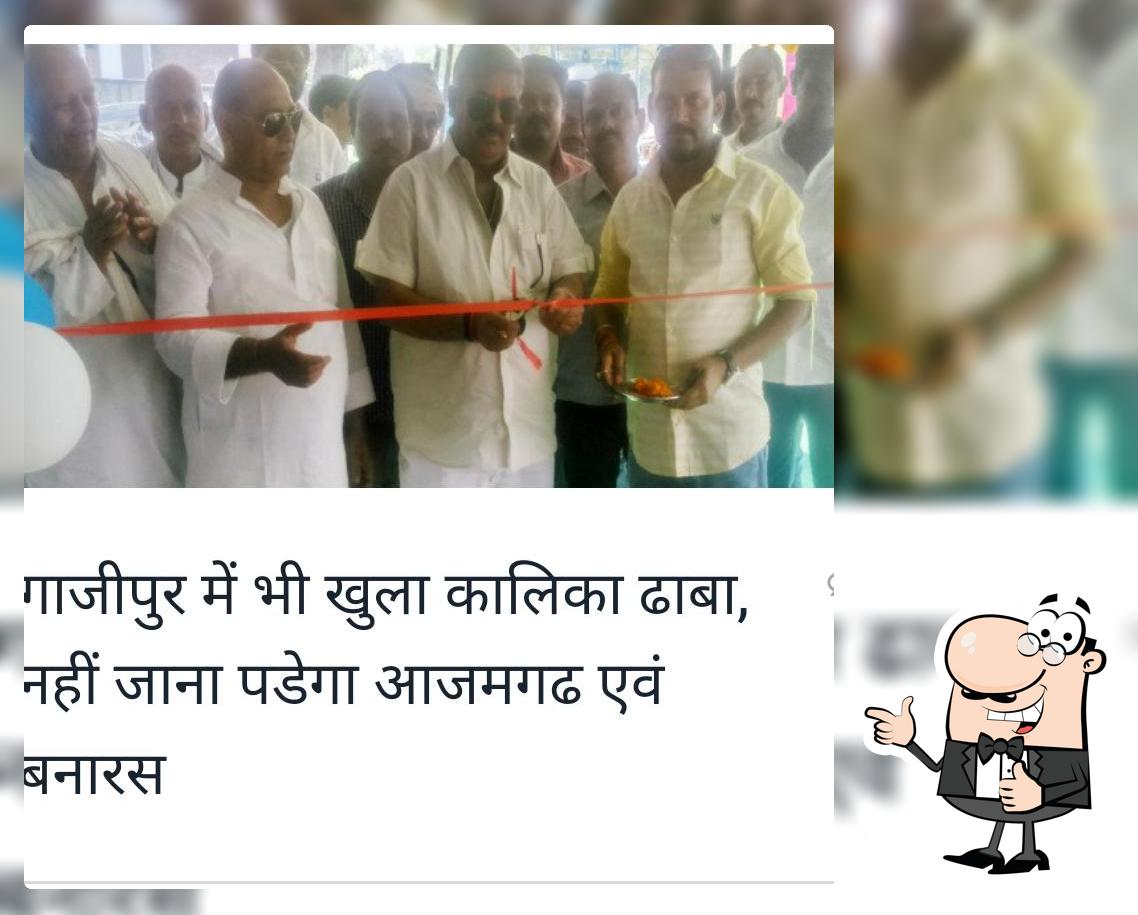 कालिका ढाबा एवं रेशटोरेंट गाजीपुर