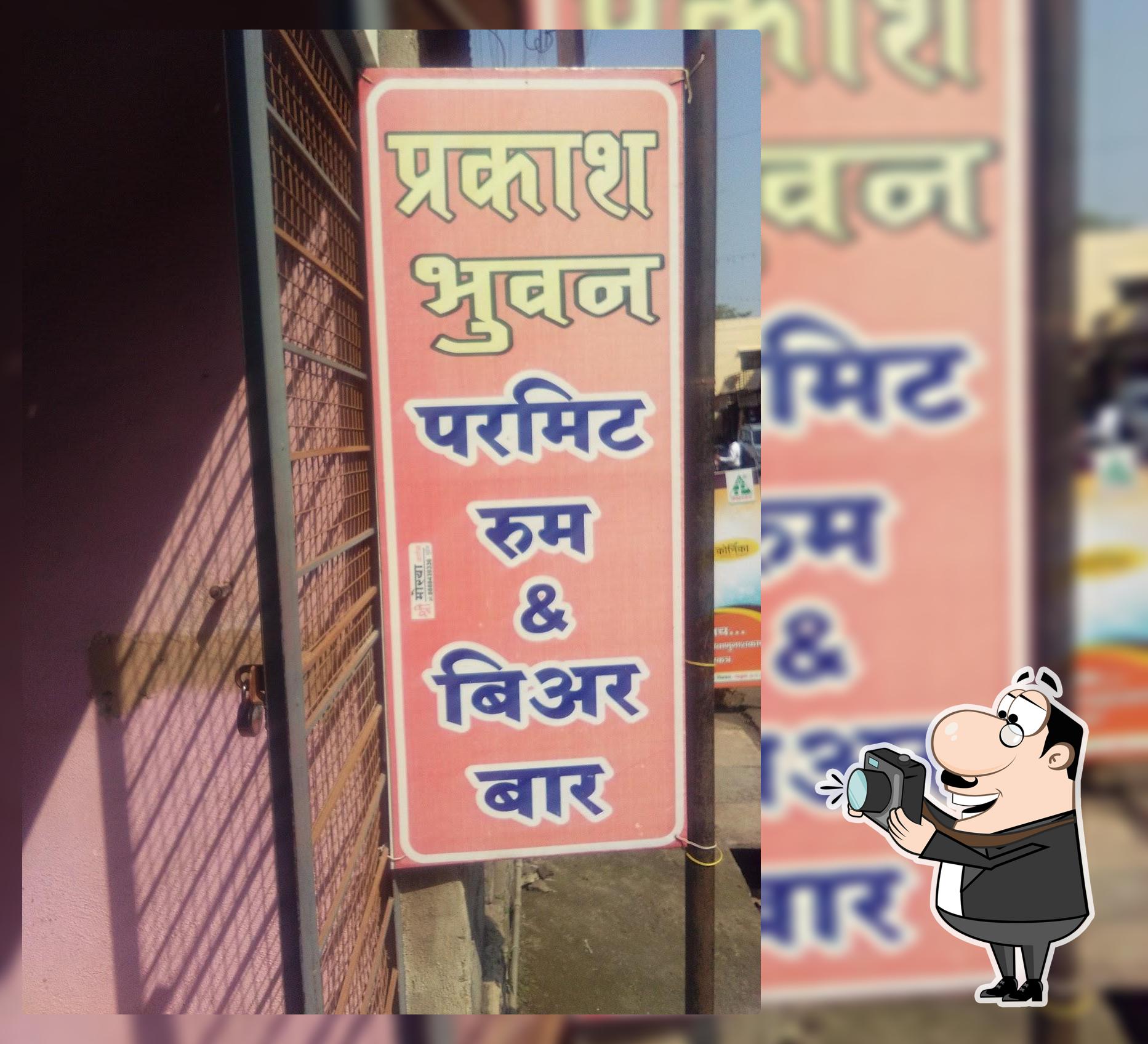 Prakash Bhuvan Parmit Room & Beer Bar