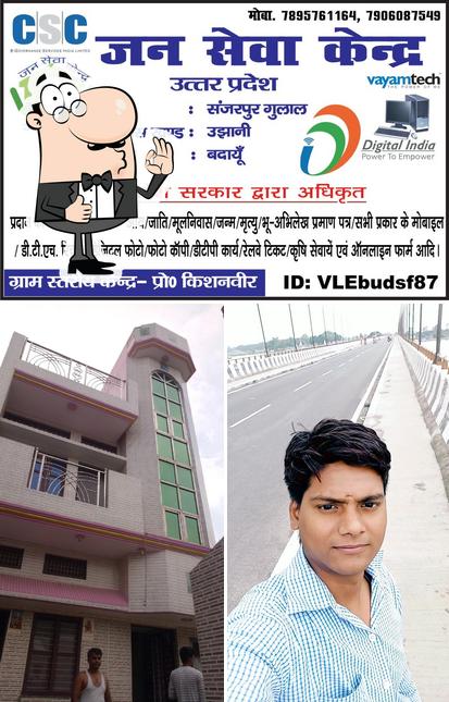 किशनवीर जन सेवा केंद्र