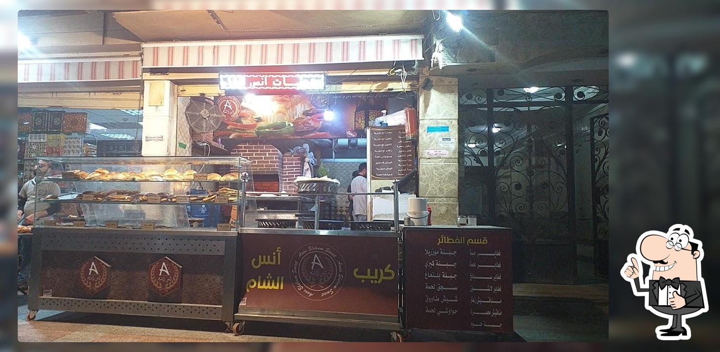 بيتزا ومعجنات انس الشام