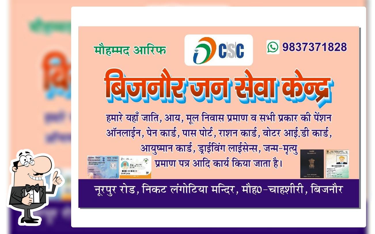 Bijnor Jan Sewa Kendra