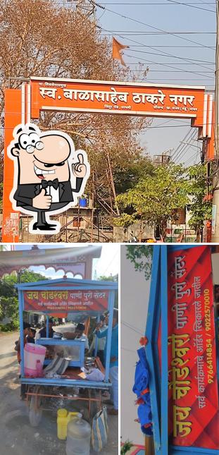 जय चौडेश्वरी पानी पूरी सेंटर