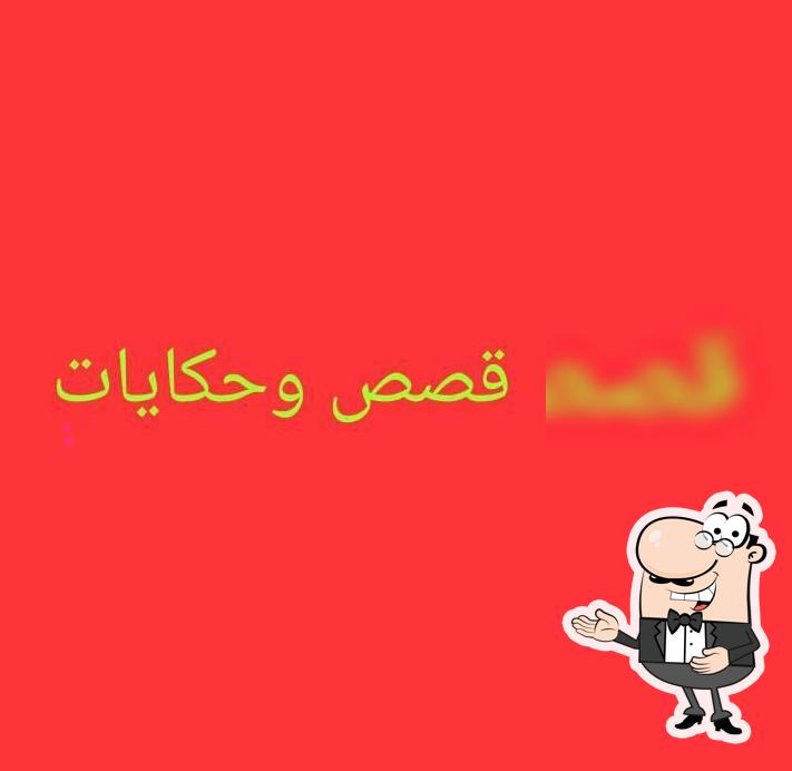 قصص وحكايات foto