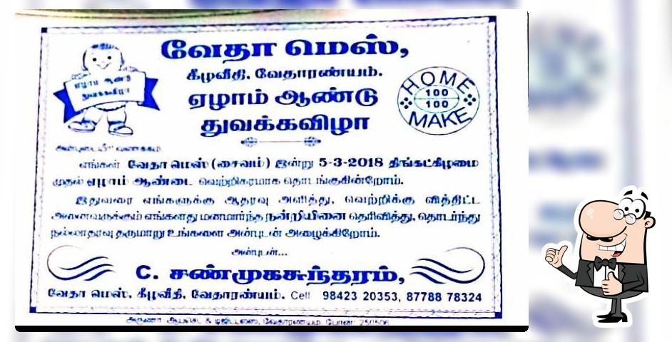 வேதா மெஸ் (சைவம்) Vedha Mess Veg