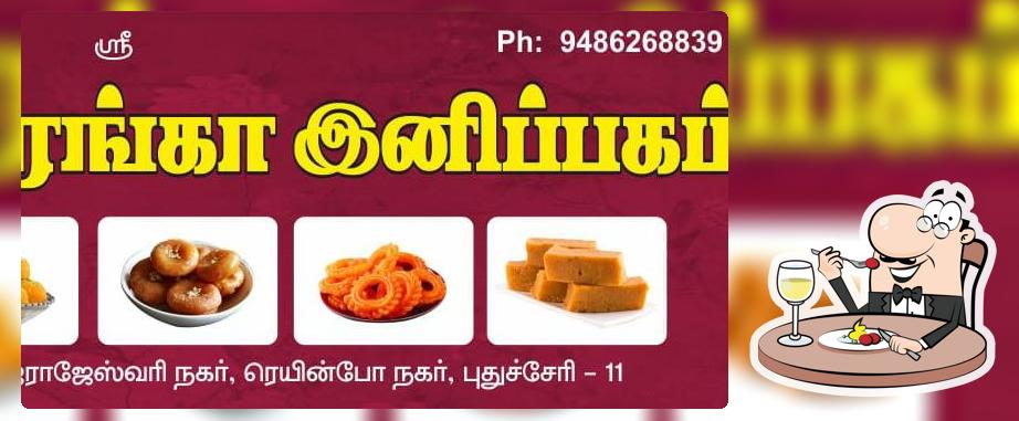 Sri Ranga sweets photo