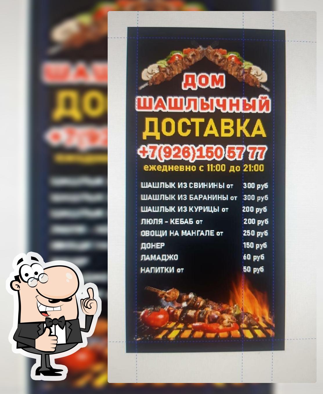 Доставка вкусной еды в Орлово