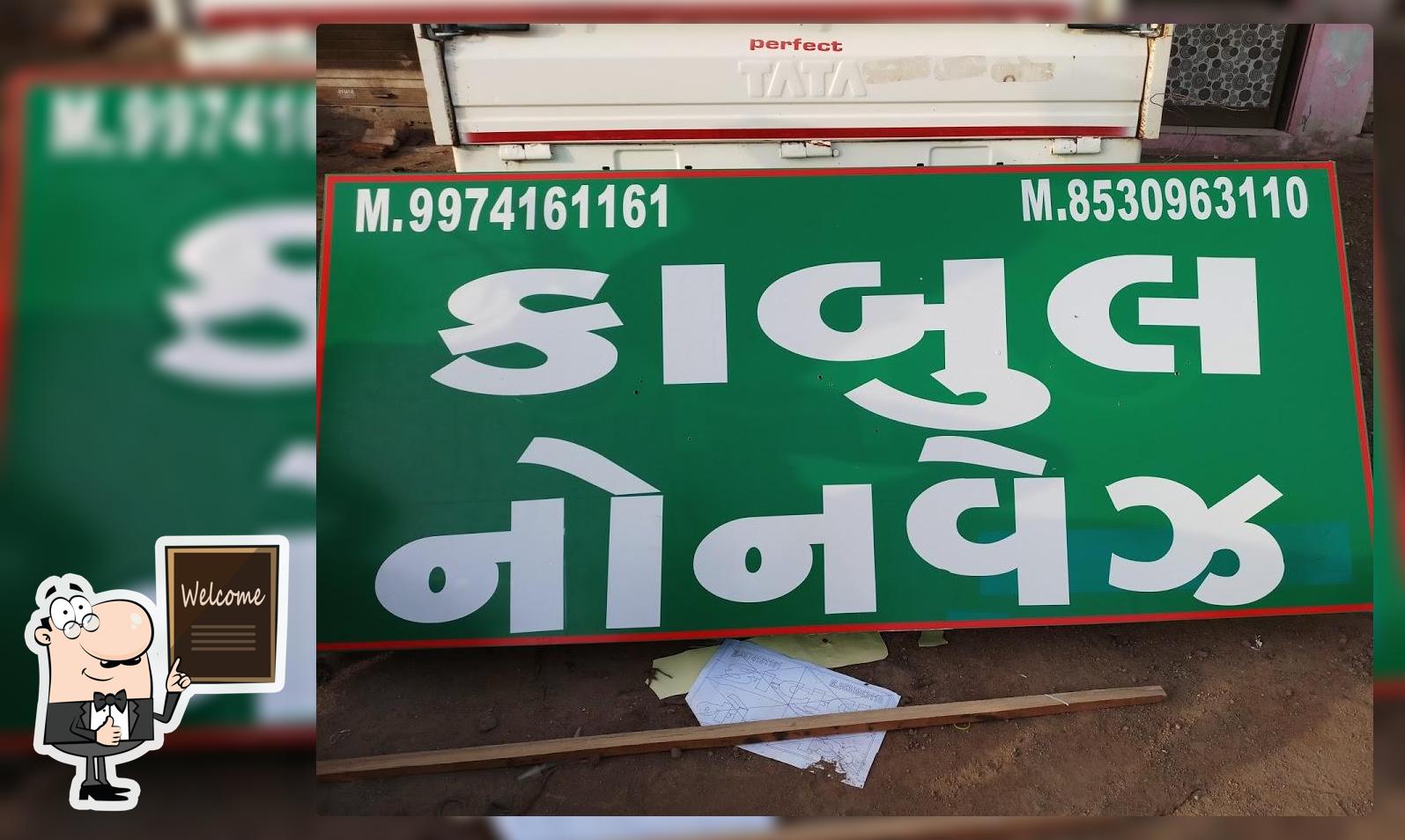 કાબુલ નોનવેજ હોટલ વાંકાનેર