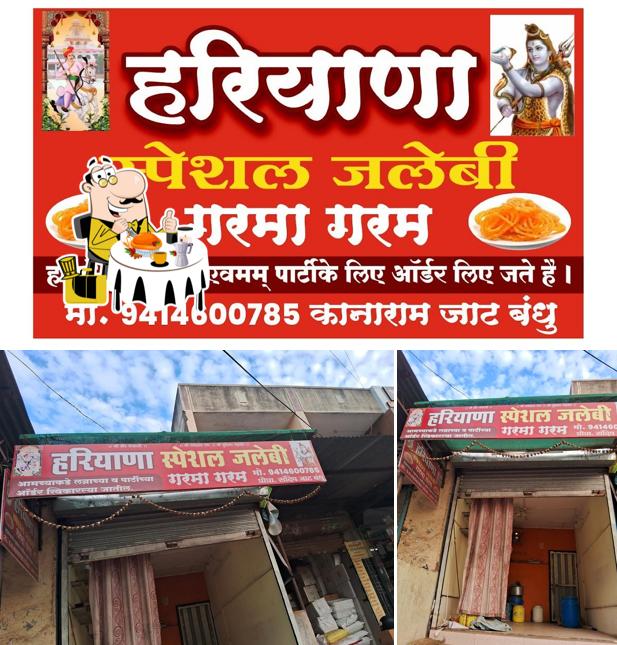 हरियाणा स्पेशल जलेबी सेंटर