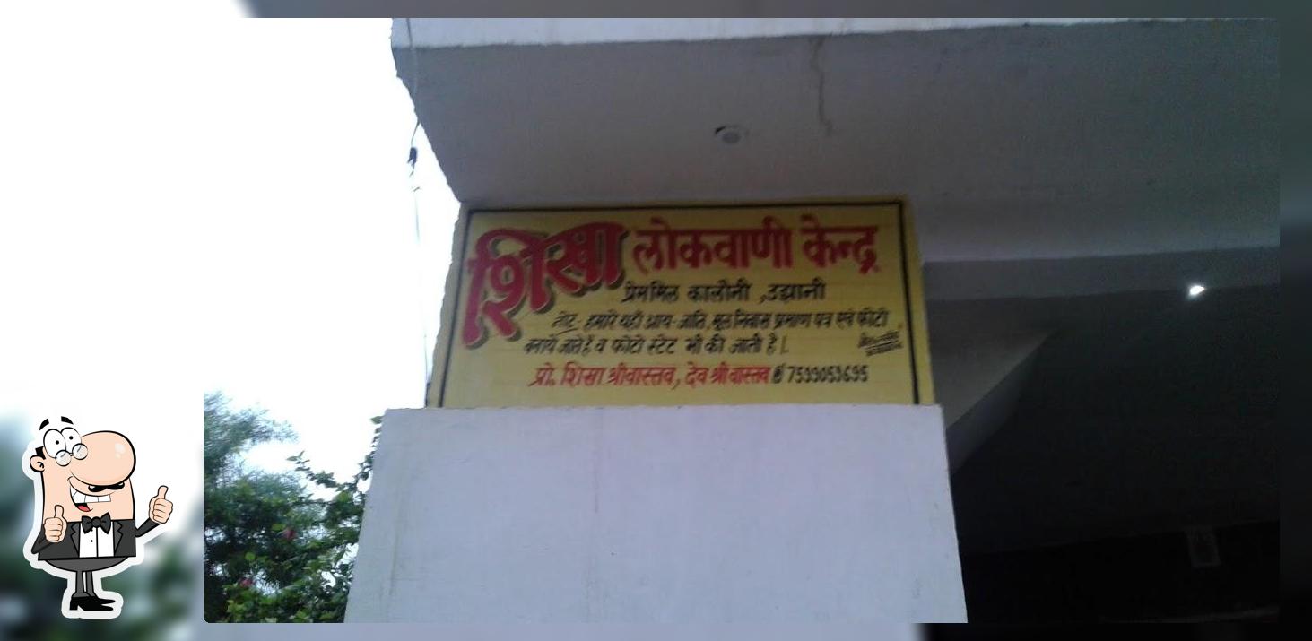 Shikha Lokwari Kendra