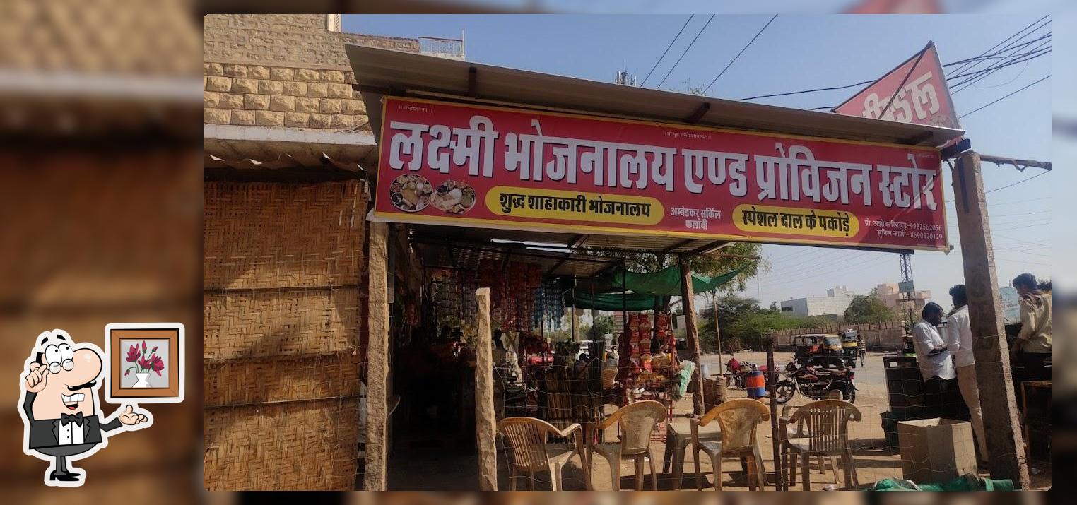 LAXMI भोजनालय