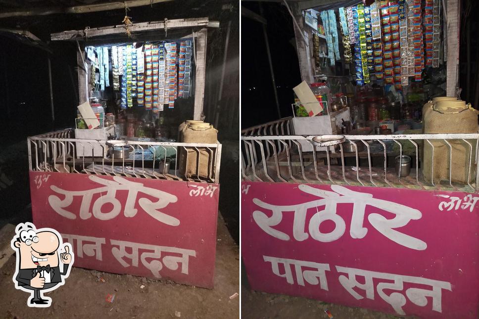 राठौर पान सदन कोटरी पठार