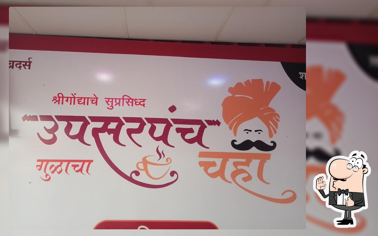 Upsarpanch chaha ghargaon