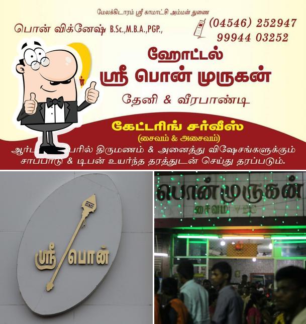 Sri Pon Murgan Hotel Veg