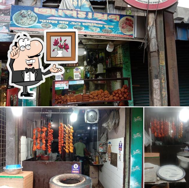 Appayon (আপ্যায়ন)