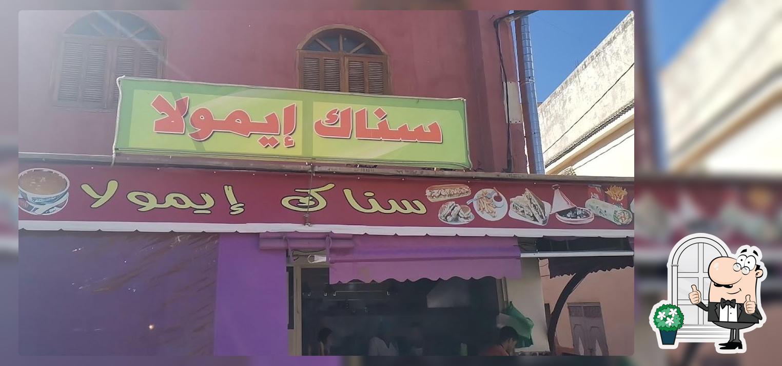 سناك إمولا