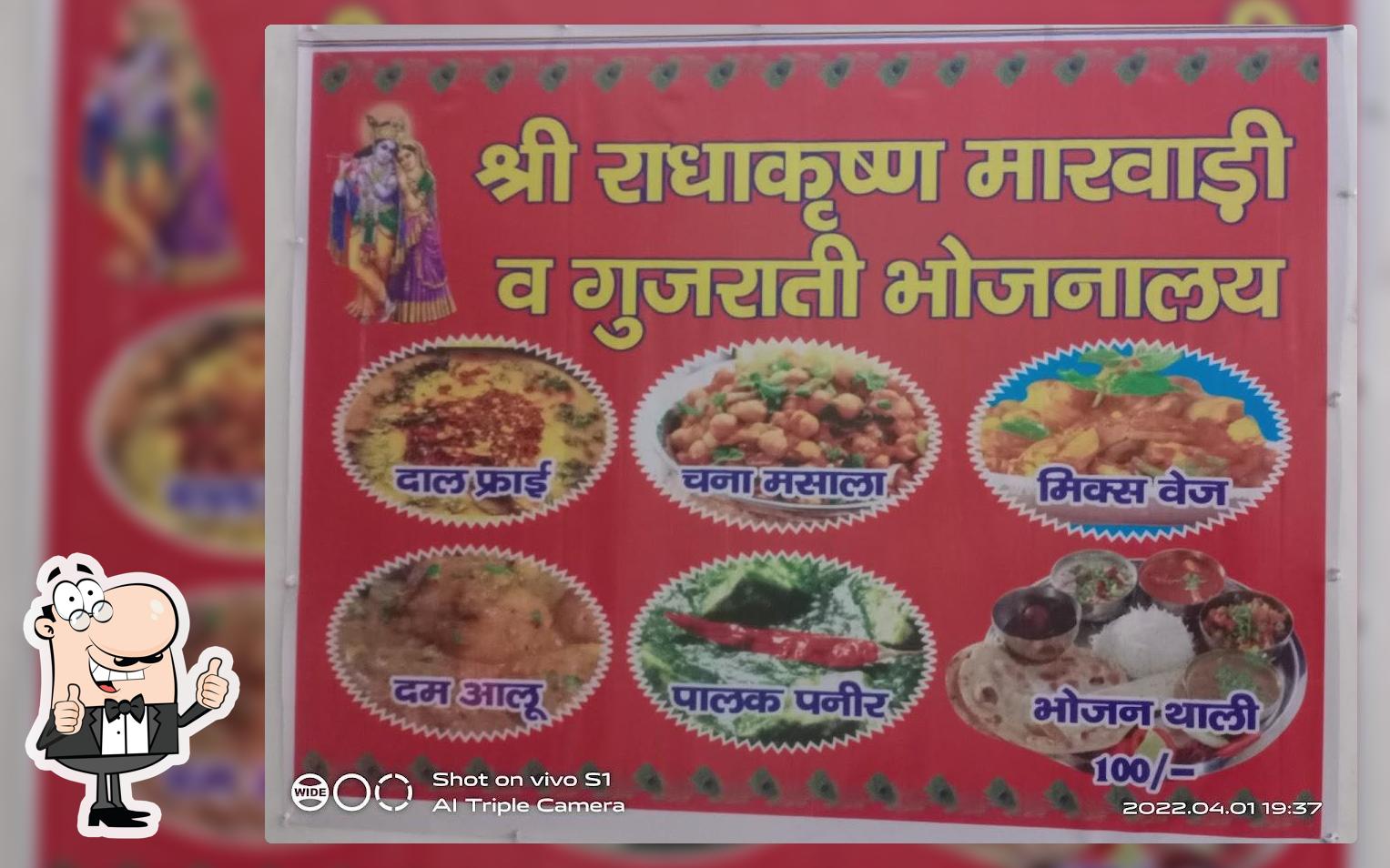 Shri Radhakrishna Bhojnalaya