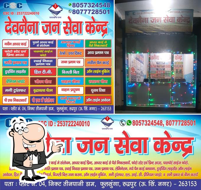 Devnaina Jan Seva Kendra