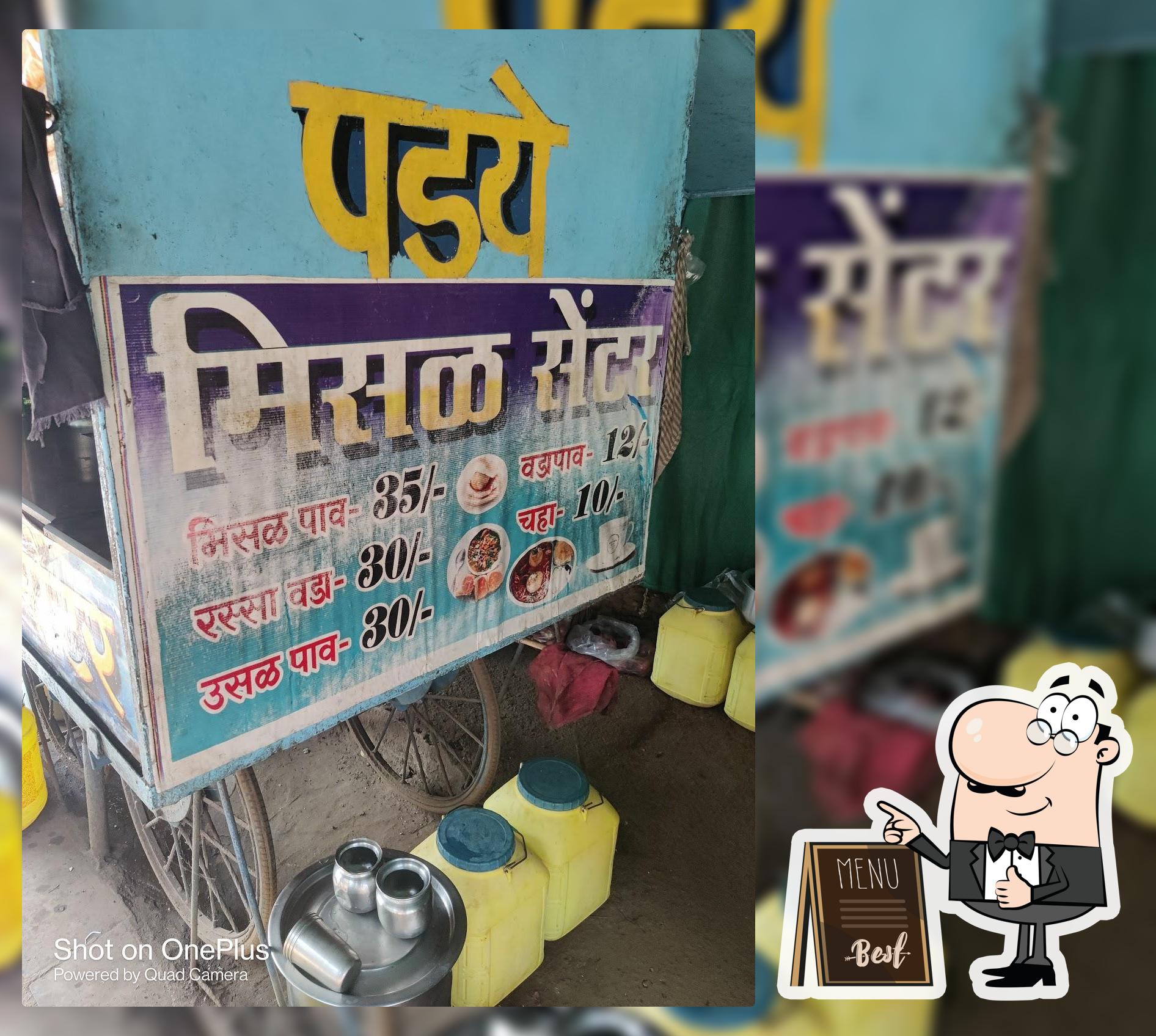 पडये मिसळपाव सेंटर
