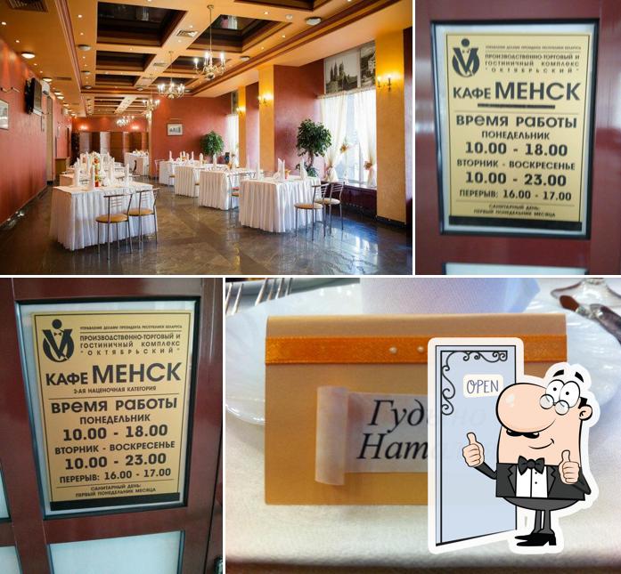 Здесь можно посмотреть изображение ресторана "Менск"