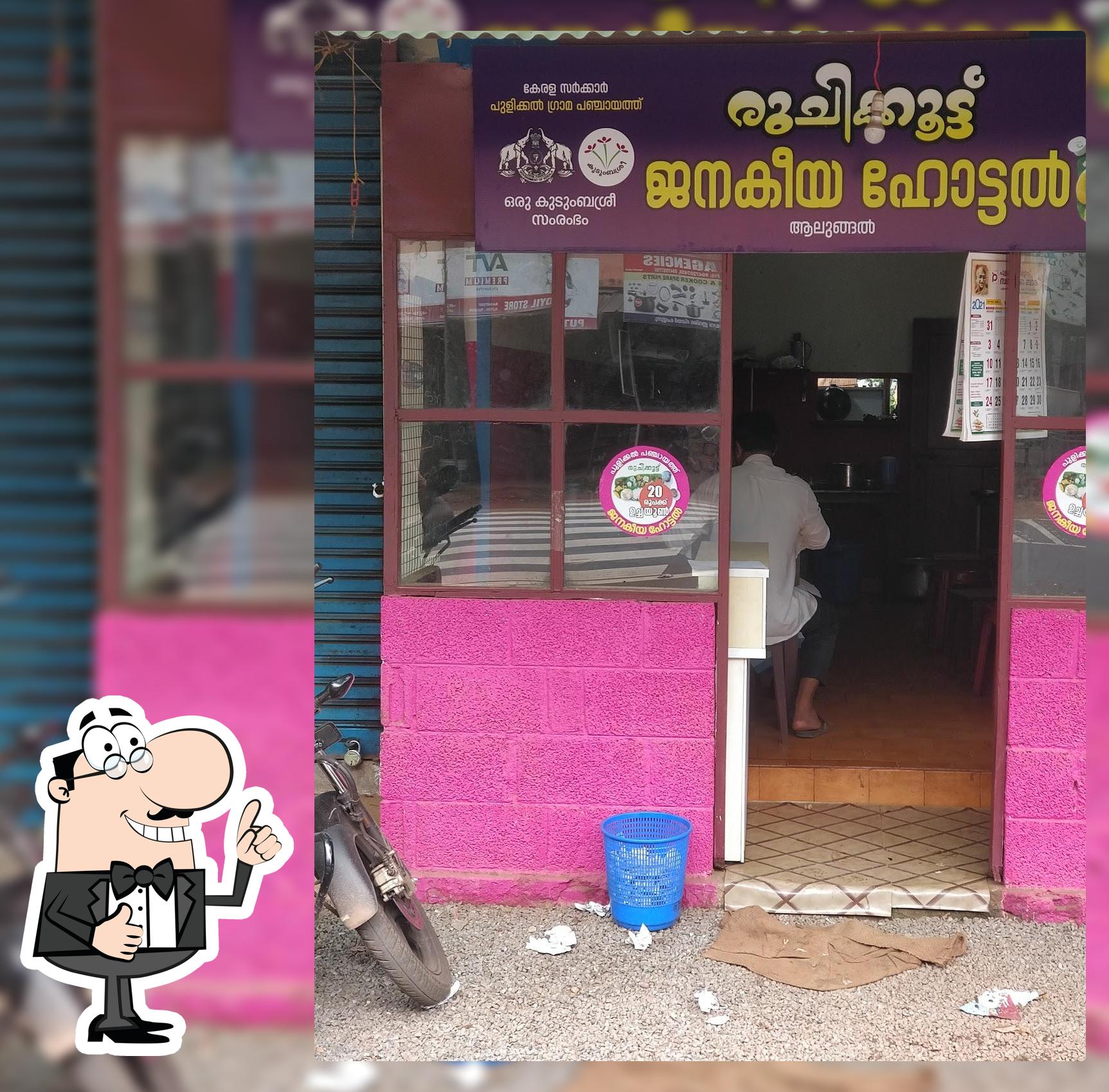 Janakeeya Hotel (ജനകീയ ഹോട്ടൽ)