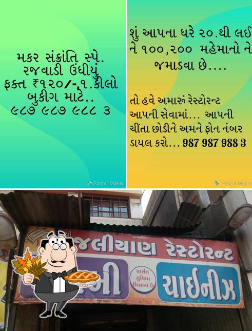 See the image of Shree Jaliyan Restaurant