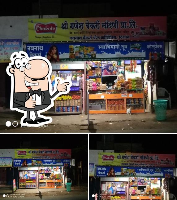 नवनाथ बेकरी