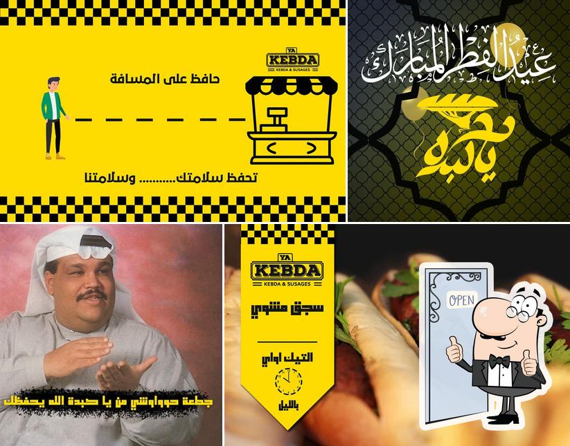 Image de ياكبده - Ya Kebda