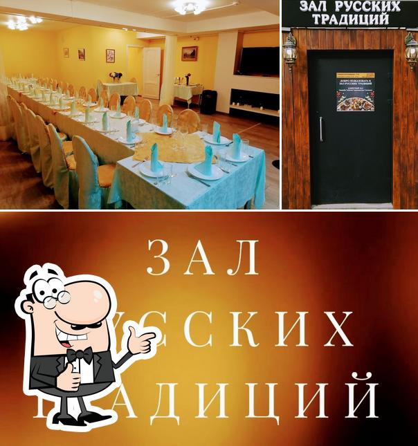 Это фотография кафе "Русские традиции"