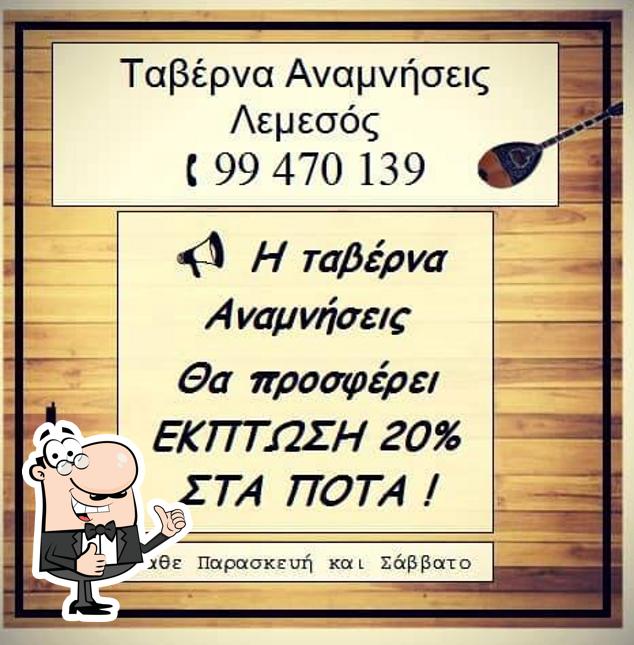 Voici une image de Mousiki Taverna Anamniseis