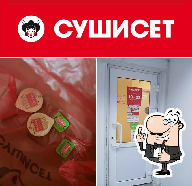 See this image of СУШИ СЕТ