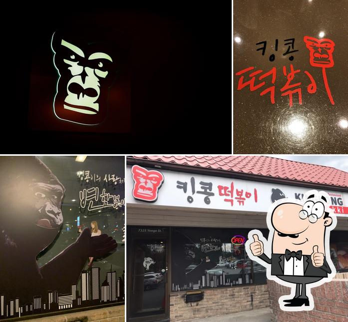 Взгляните на фото ресторана "KingKong Tteokbokki"