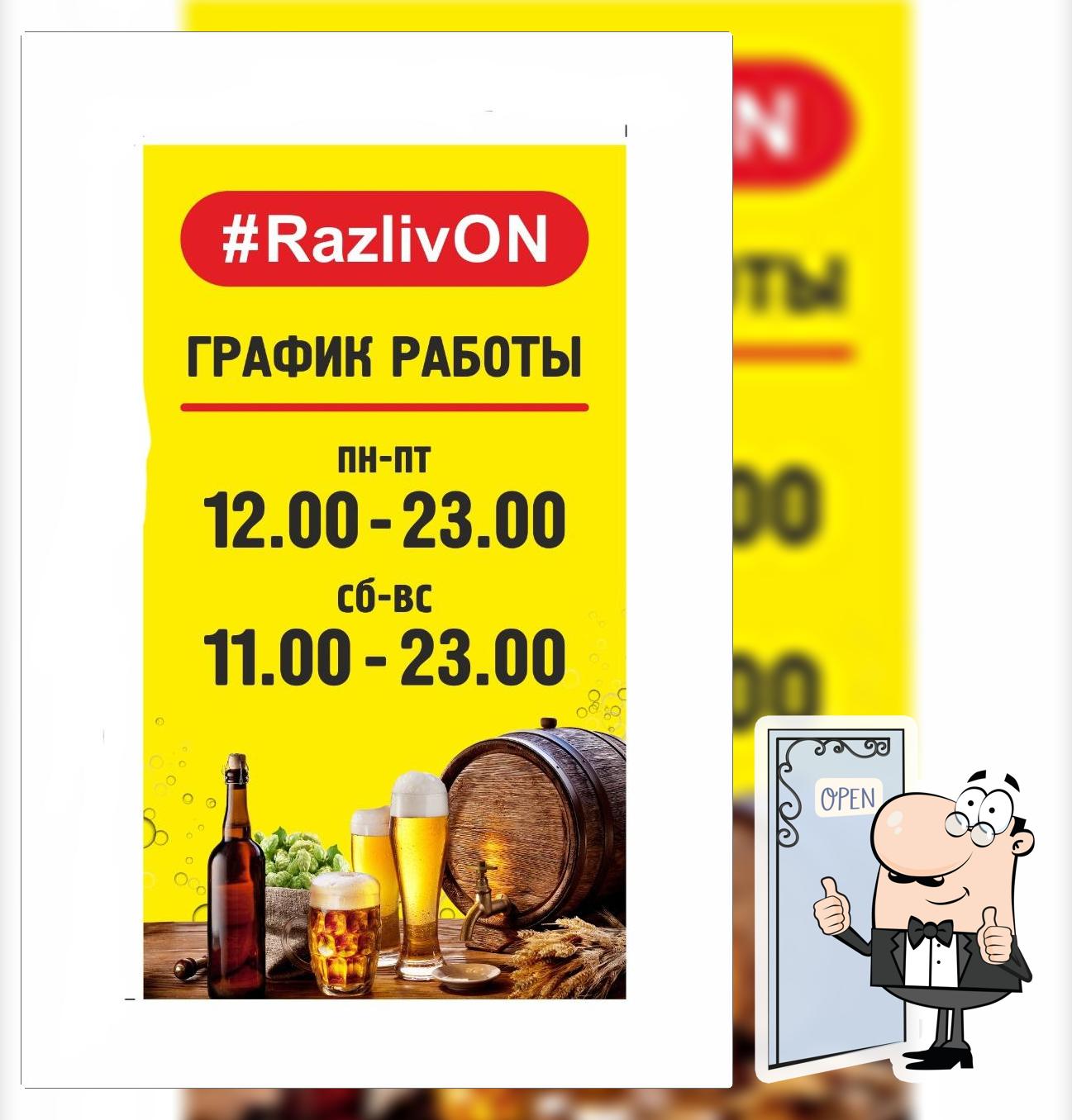 Паб и бар RazlivON, Смоленск