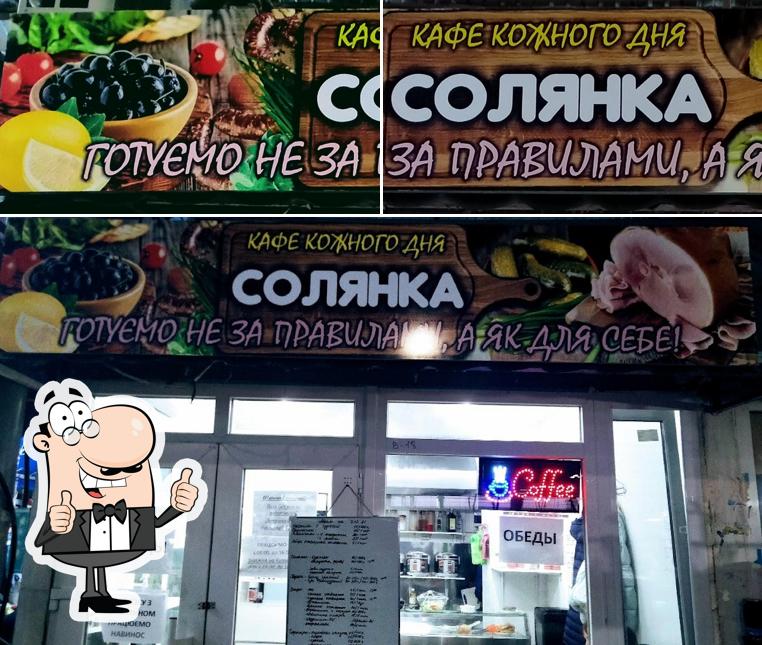 Voici une photo de Кафе "СОЛЯНКА"