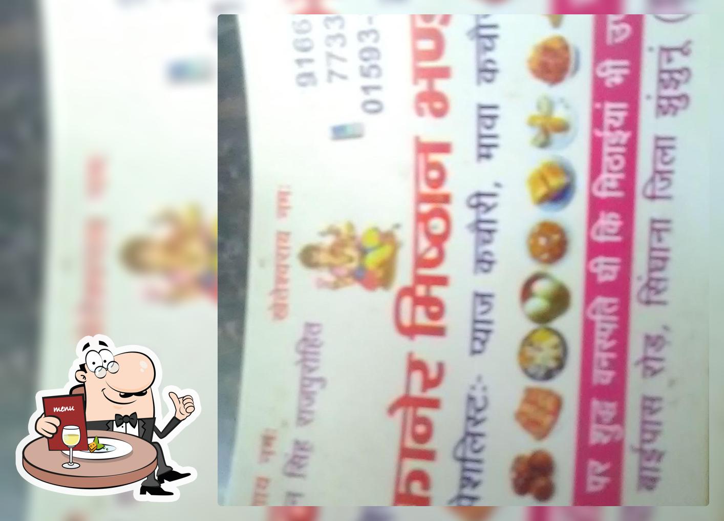 Shree Bikaner misthan bhandar