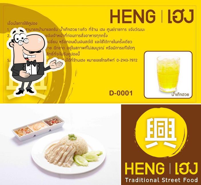 Здесь можно посмотреть снимок ресторана "Heng ข้าวมันไก่"
