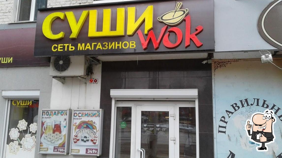 Суши wok ул. Менделеева 187. Менделеева 187 Уфа. Суши вок Уфа улица Менделеева 187. Суши вок Уфа Черниковка.