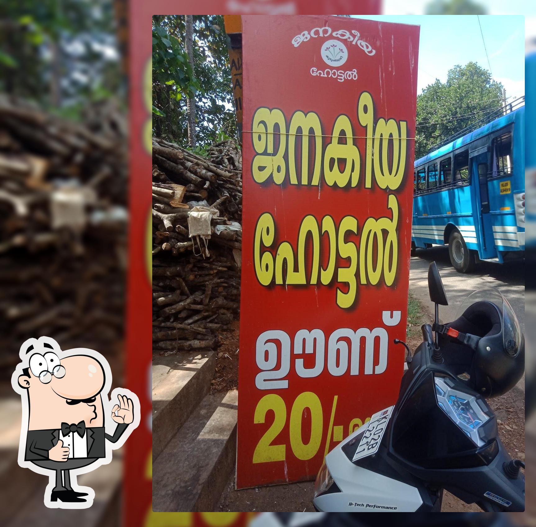 Janakeeya Hotel, Edamulckal Panchayath