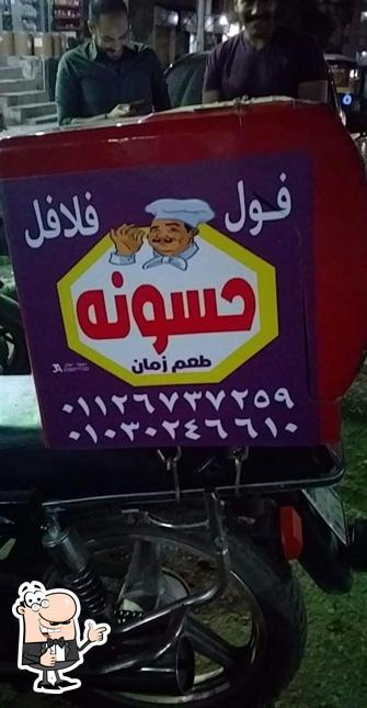 حسونه ديانة أنيسة