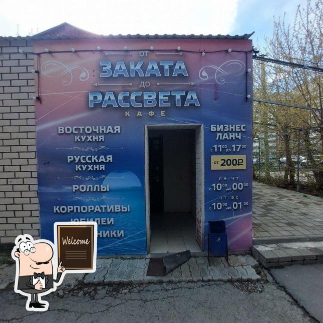 Voici une photo de От заката ДО рассвета