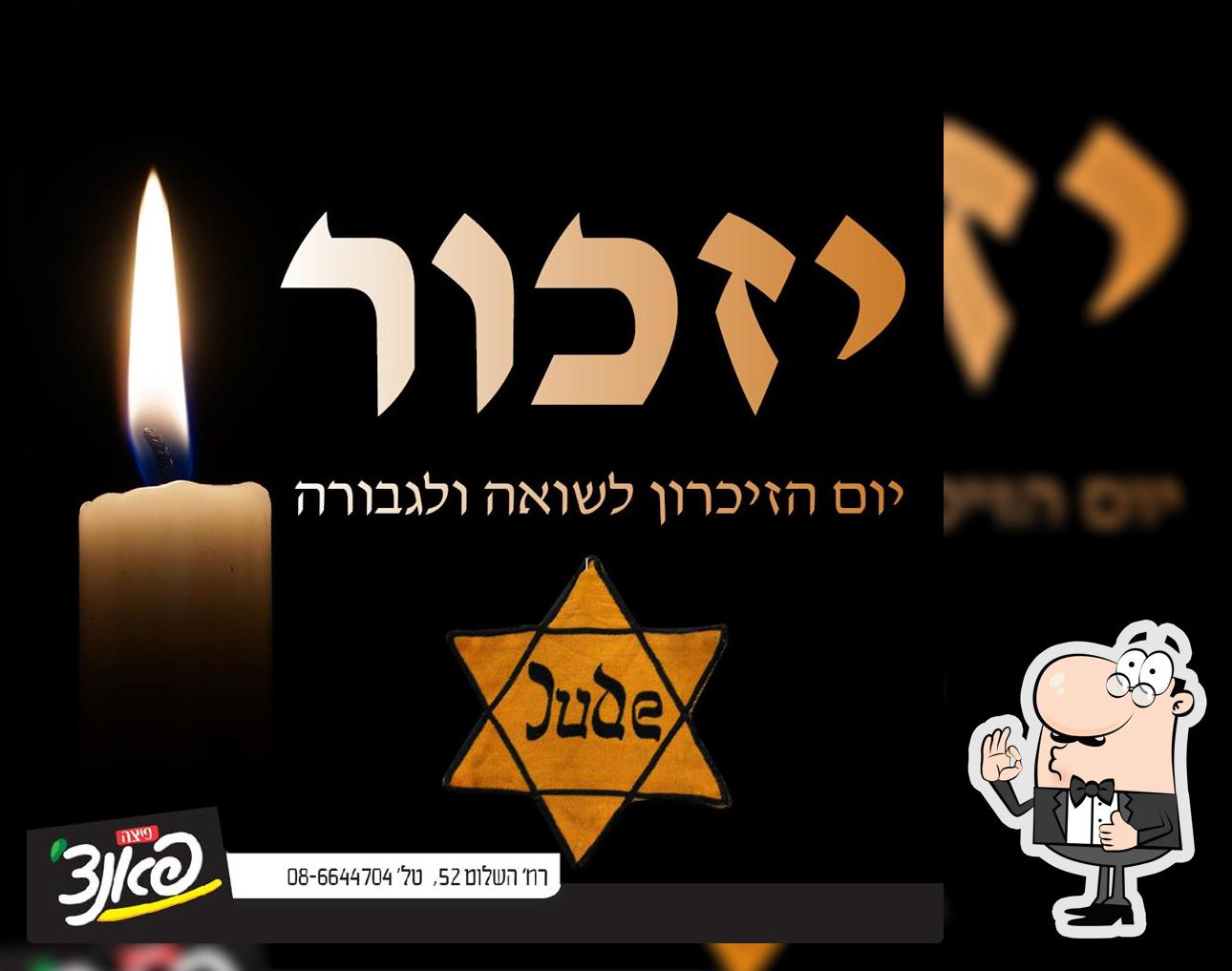 פיצה אל פיצהנו