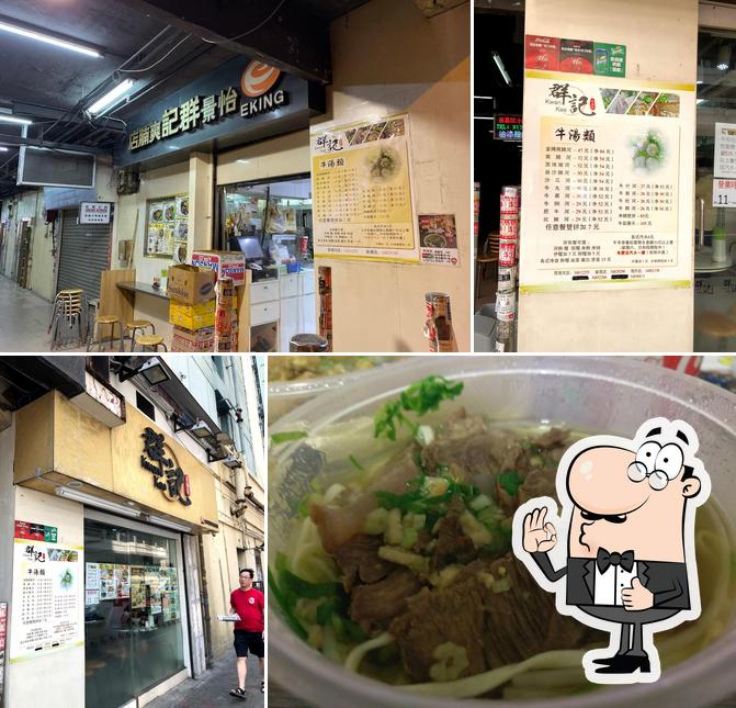 群記爽腩店