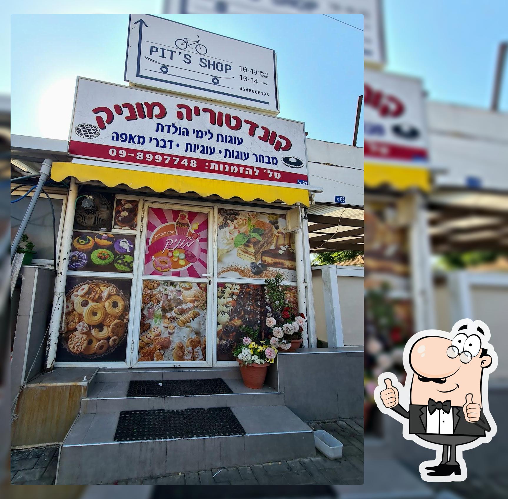 קונדיטוריה מוניק