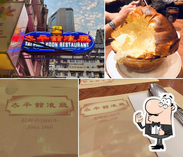 Это фото ресторана "Tai Ping Koon Restaurant (Causeway Bay)"