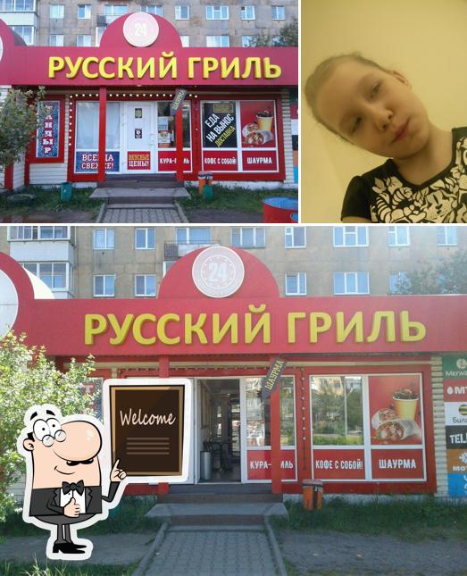 Взгляните на изображение кафе "Русский гриль"