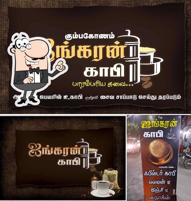 ஐங்கரன் காபி