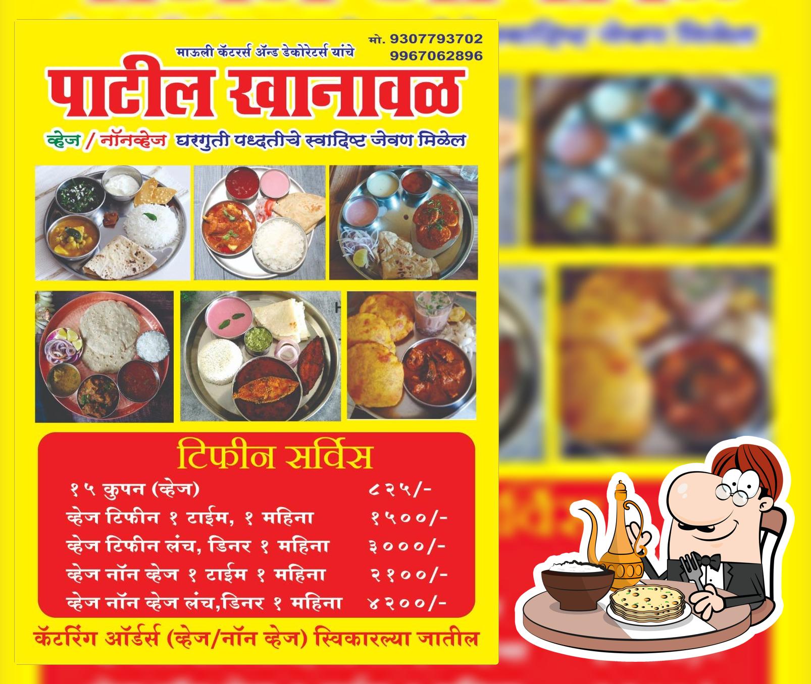 Patil Khanaval
